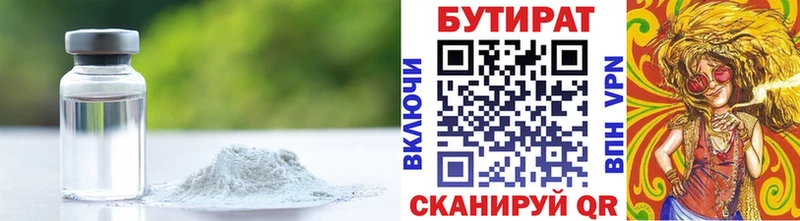 Бутират BDO  Аткарск 