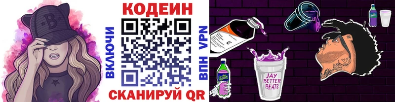Кодеин напиток Lean (лин) Аткарск
