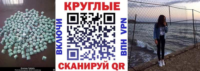 Экстази круглые Аткарск